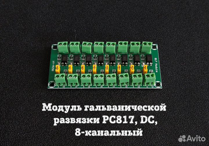 Модуль гальванической развязки для Arduino