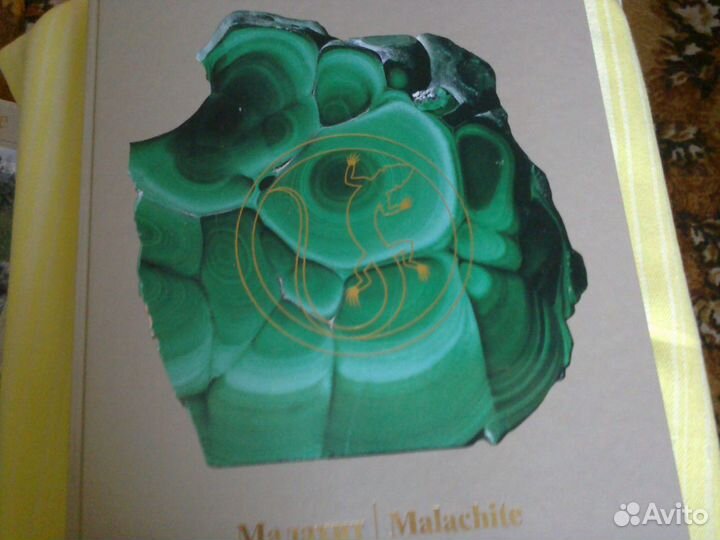 Книга камни урала 2 тома