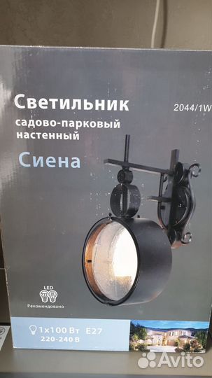 Светильник новый уличный