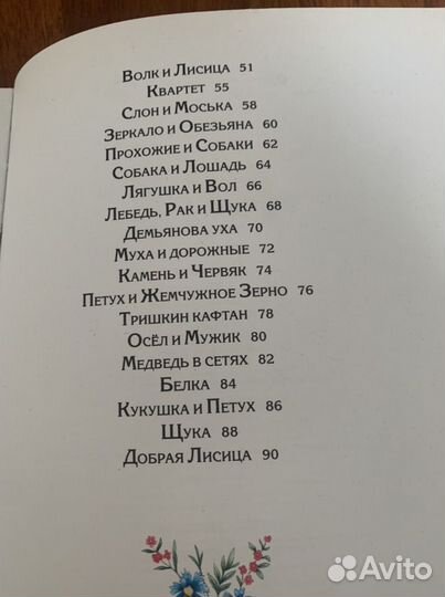 Басни крылова