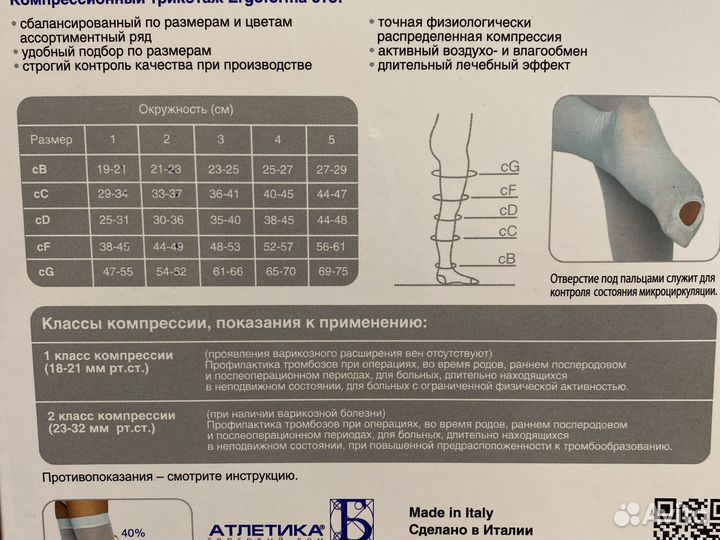 Компрессионные чулки 1 класс