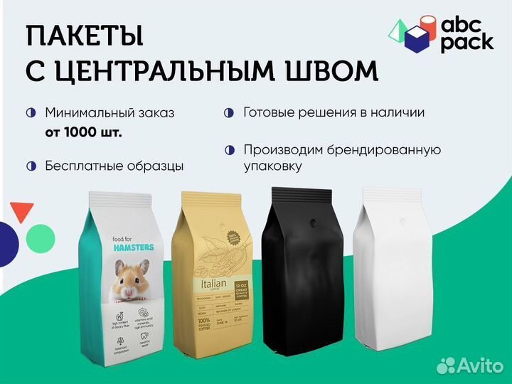 Пакеты с центральным швом