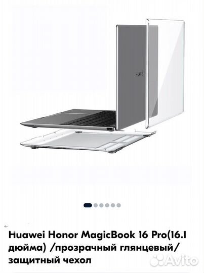 Чехол для Honor MagicBook 16 pro (16,1 дюйма)