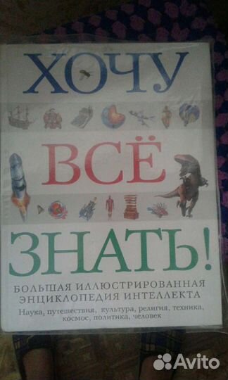 Детская энциклопедия