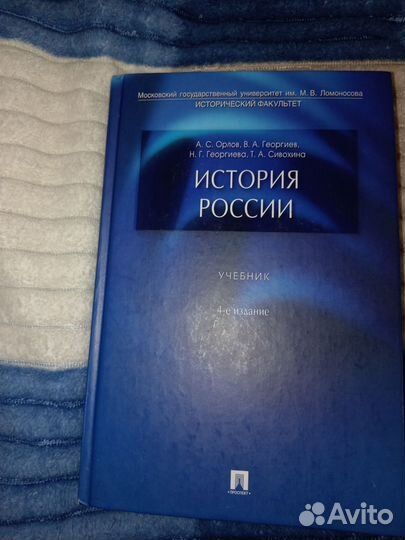 История России Орлов 4е издание