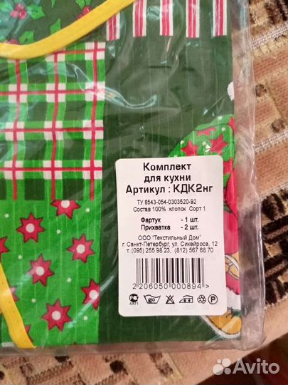 Комплект для кухни: фартук+прихватки