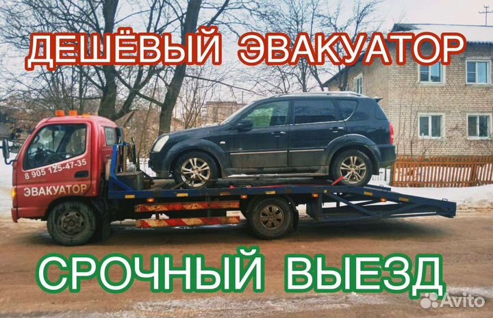Услуги эвакуатора 24/7, эвакуатор