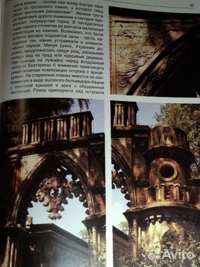 Альбом Царицыно