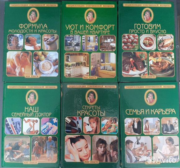 Энциклопедия современной женщины