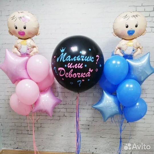 Гендер пати (Воздушный шар или коробка-сюрприз)