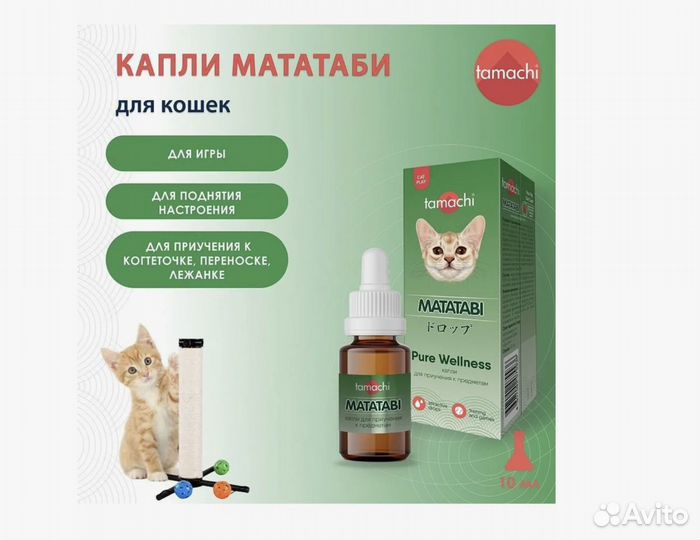 Мататаби для кошек, лакомство, 1 гр