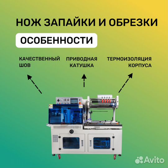Нож для запайки и обрезки BSF-5545LE