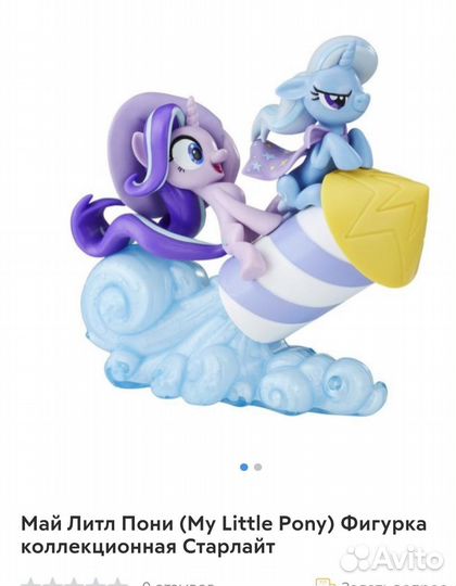 Коллекционный май литл пони