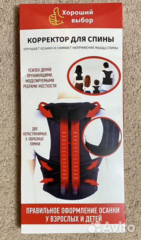 Корректор осанки для взрослых