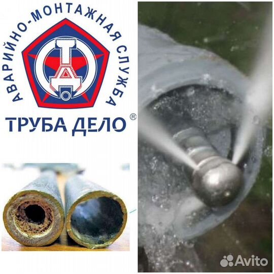 Прочистка Засора Канализации от Жира,льда,ила