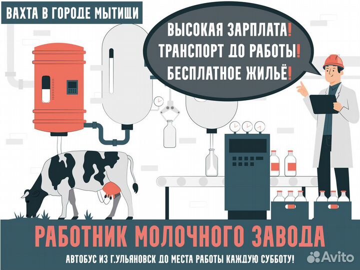 Работник молочного завода город Мытищи