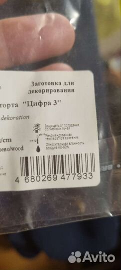 Цифра-топпер 3 на день рождения