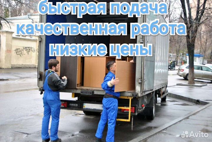 Грузчики /Переезды / Грузоперевозки / Разнорабочие