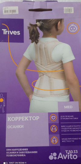 Корректор осанки детский