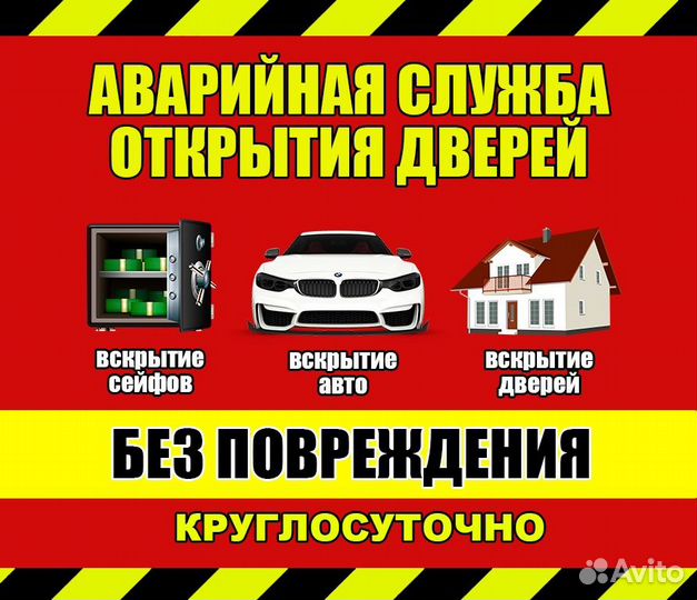 Вскрытие Замков, Замена, Установка, Ремонт, Врезка