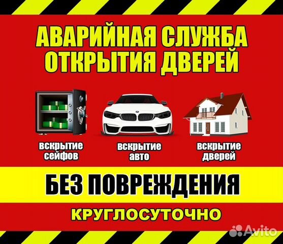 Вскрытие Замков, Замена, Установка, Ремонт, Врезка