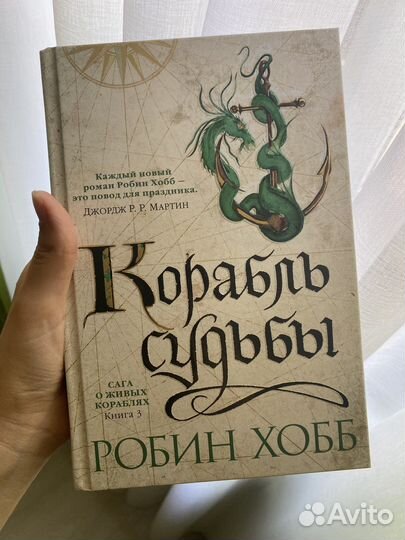 Книги робин хобб, кристель дабо