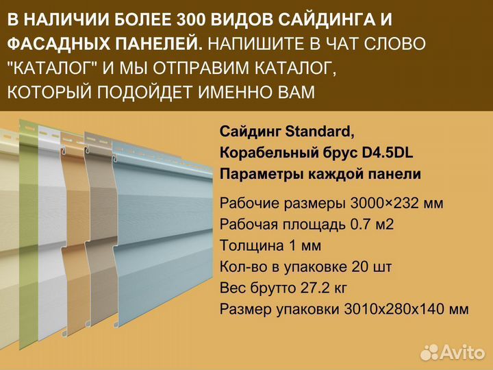 Сайдинг корабельный брус