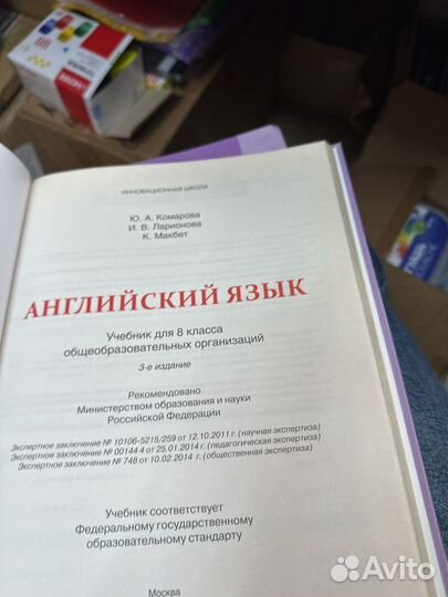 Продам учебник по английскому языку Комарова 8 кл