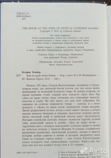 Дом на краю ночи Кэтрин Беннер