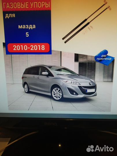 Газовые упоры капота Mazda 5