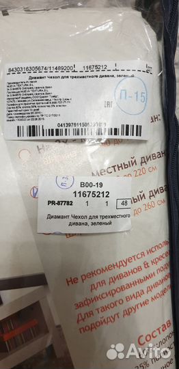 Чехол на 3-х местный диван