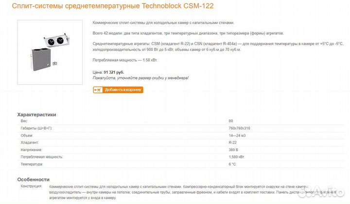Продам сплит-системы Technoblock CSM-122