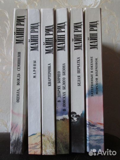 Майн Рид в 6 томах