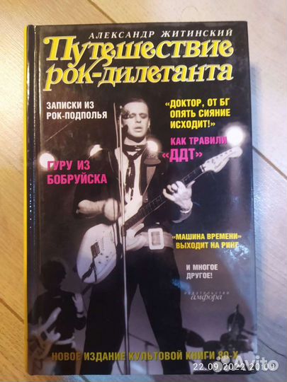 Книга про русский рок