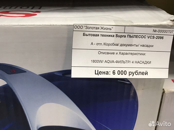 Пылесос supra VCS-2096