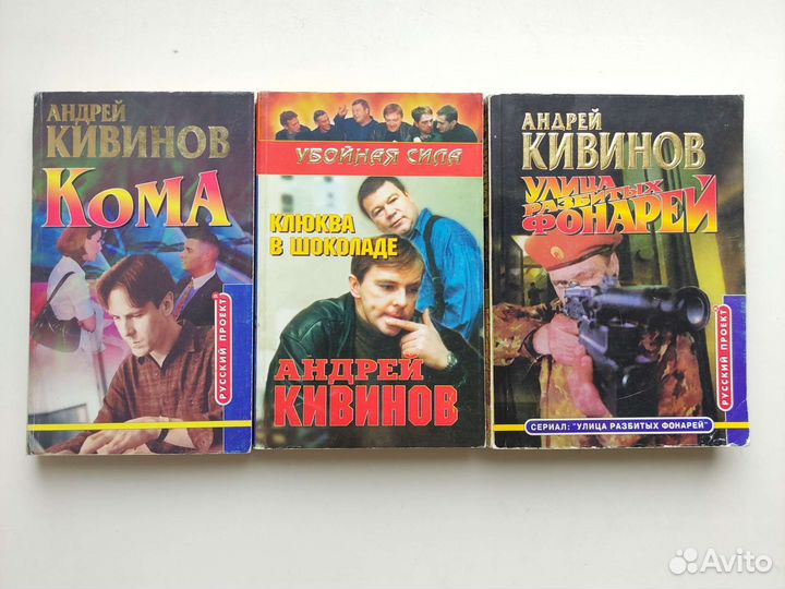 Книги Андрей Кивинов