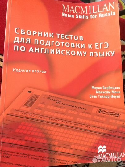 Сборник тестов егэ по английскому Вербицкая