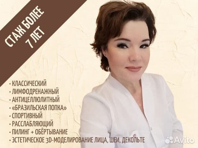 Массаж Бронницы
