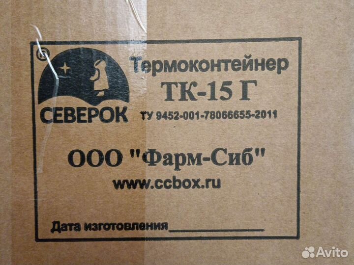 Термоконтейнер