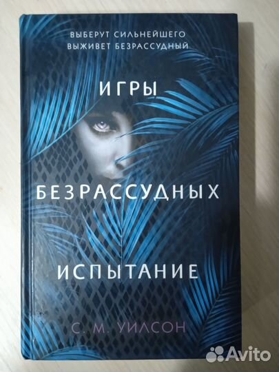 С.М. Уилсон - 