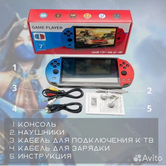 Портативная игровая приставка консоль