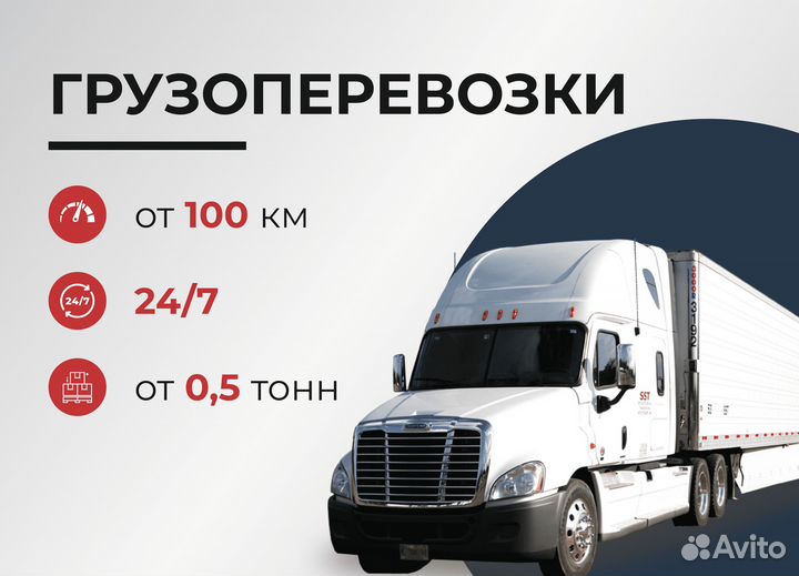Грузоперевозки межгород