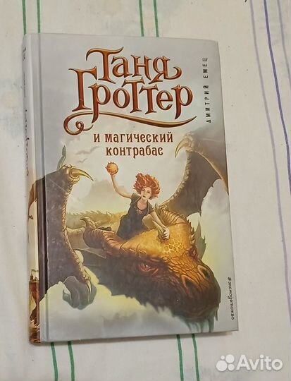 Книги Таня Гроттер