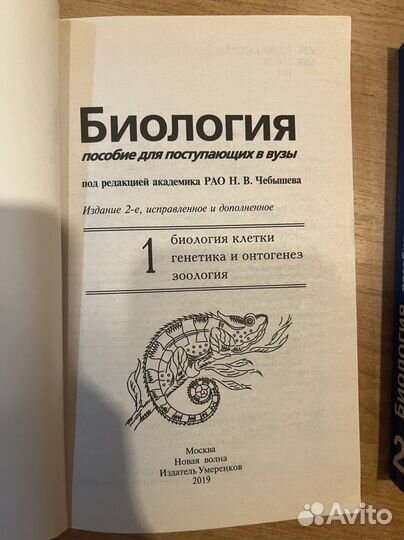 Книга(пособие) по биологии для поступающих