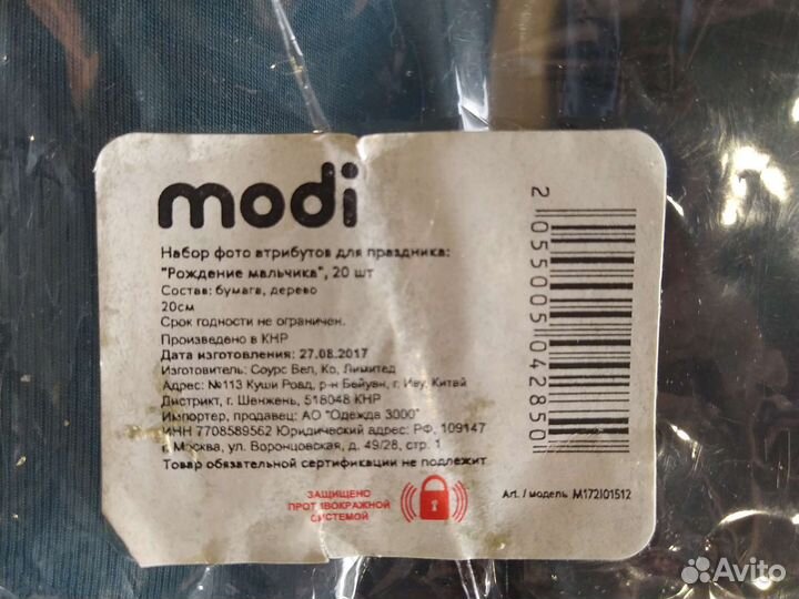 Набор для фотосессии