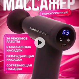 Перкуссионный массажер