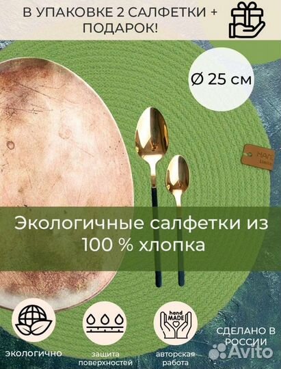 Плейсмат-хлопок