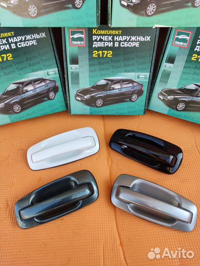 Ручки наружние дверные Ваз 2110-2170 В цвет Новые