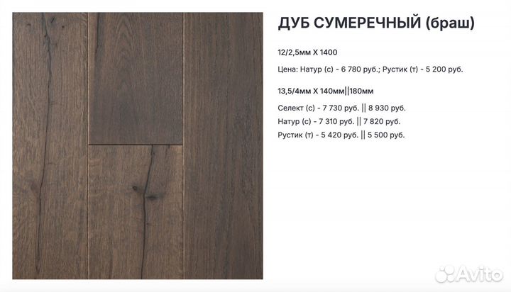 Напольное покрытие Дуб Сумеречный