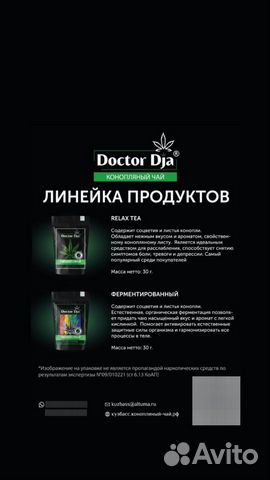 Чай Doctor Dja объявление продам